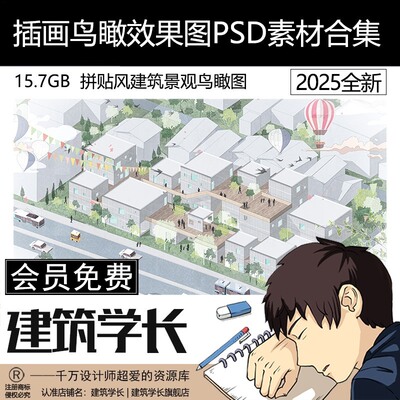 插画鸟瞰效果图PSD素材合集拼贴风建筑景观鸟瞰图