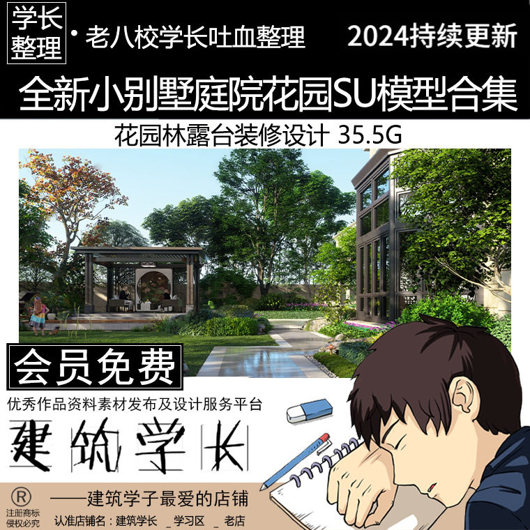 全新小别墅庭院花园林露台su模型合集 装修设计效果图