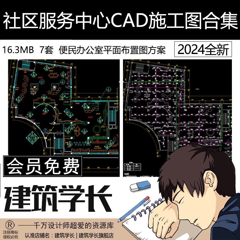 社区服务中心CAD施工图合集便民办公室平面布置图方案弱电消防 商务/设计服务 设计素材/源文件 原图主图