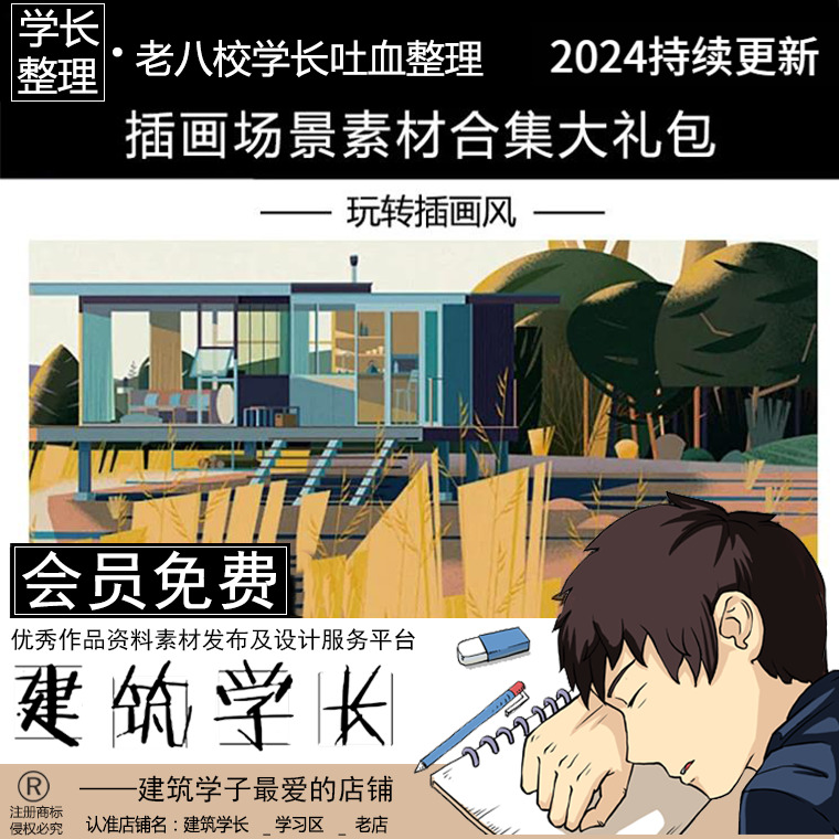 全新插画风效果图PS合集 插画场景素材合集大礼包