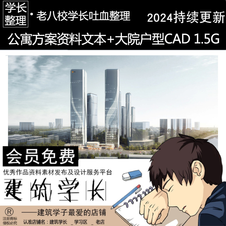 住宅建筑公寓方案文本+大院户型CAD 规划设计居住别墅创新超高层