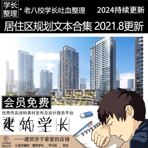 全新20套居住区规划方案文本合集  住区小区规划 生活圈设计