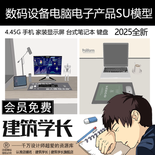 数码设备电脑电子产品手机SU模型家装显示屏台式笔记本键盘单体