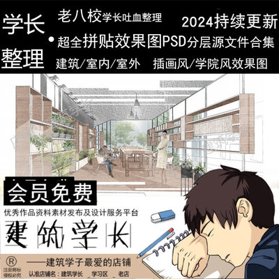 超全拼贴效果图PSD分层模板合集 建筑室内竞赛插画学院风college