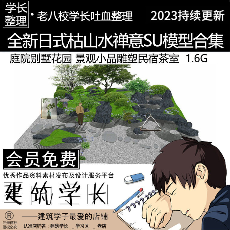 全新日式枯山水禅意su模型合集 庭院别墅花园景观小品雕塑民宿