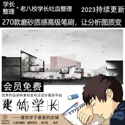 超全磨砂质感高级PS画笔刷合集 竞赛风建筑景观后期让分析图质变