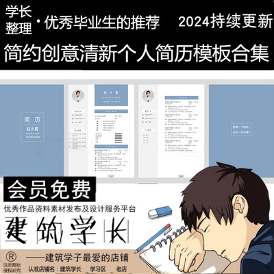 建筑学长简历模板应届素材生大素材word创意设计简约风格个人求职