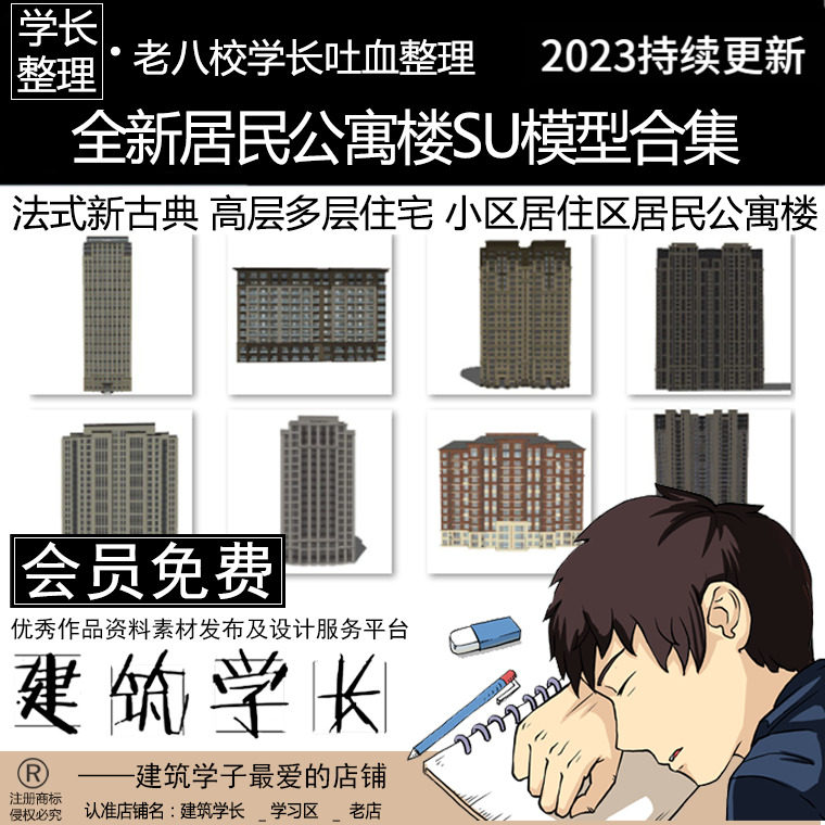 全新居民公寓楼su模型合集 欧式高层多层住宅小区居住区