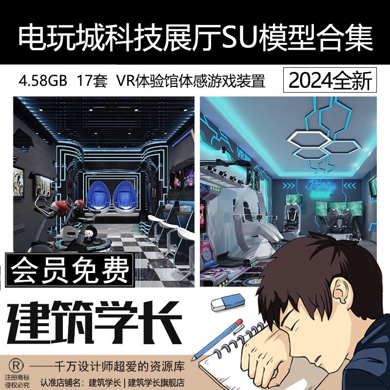 电玩城科技展厅SU模型合集VR体验馆体感游戏座椅装置眼镜设备素材