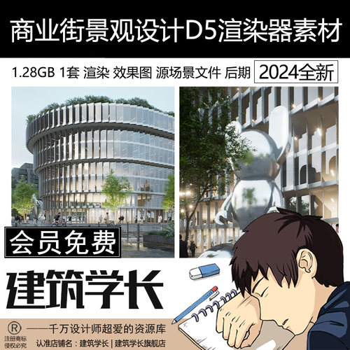 D5渲染器商业街景观设计渲染效果图源场景文件办公楼公建D5素材