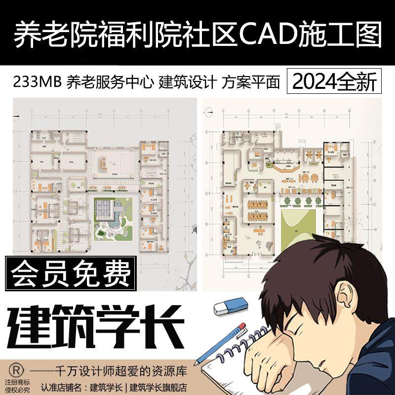 养老院福利院社区养老服务中心建筑设计方案平面布置图CAD施工图