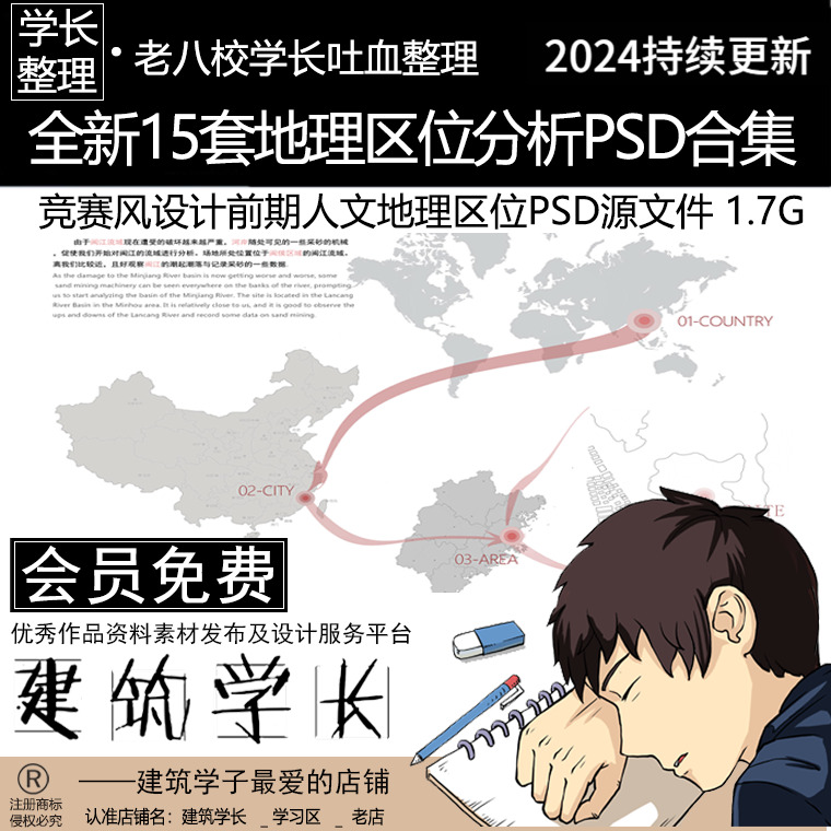 全新15套地理区位分析PSD合集 竞赛风设计前期人文地块区位分析图