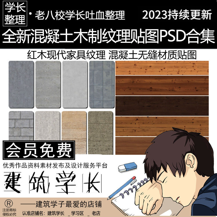 全新木制混凝土贴图psd合集 超清高清清水无缝材质贴图