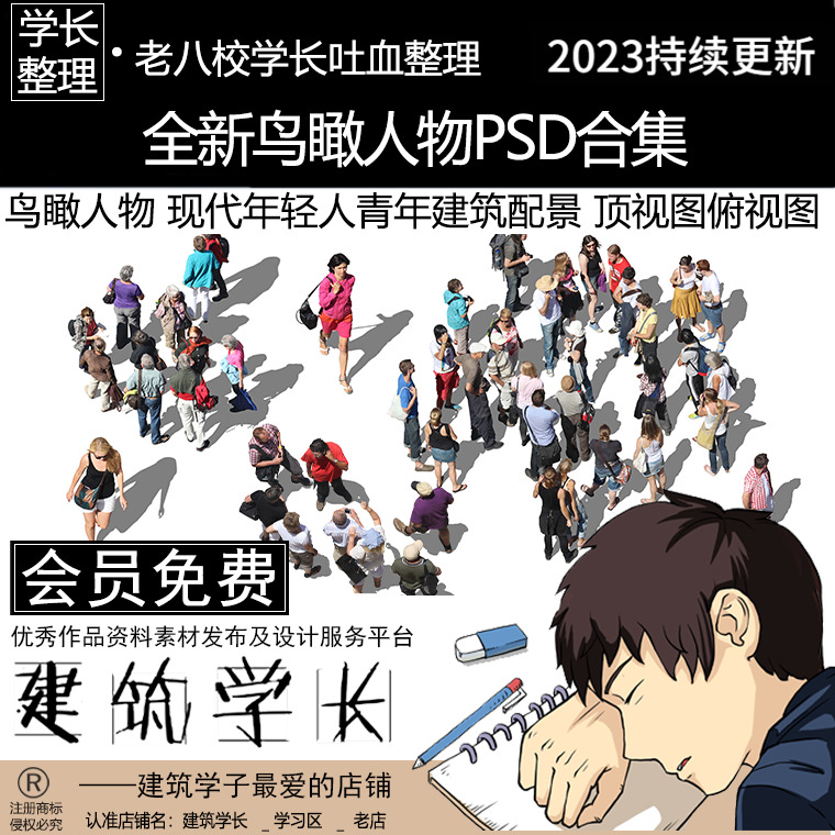 全新鸟瞰人物psd素材合集 后期素材现代年轻人青年建筑效果图