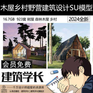 木屋树屋森林小屋乡村木屋农居民宿木屋外观设计林间木屋SU模型