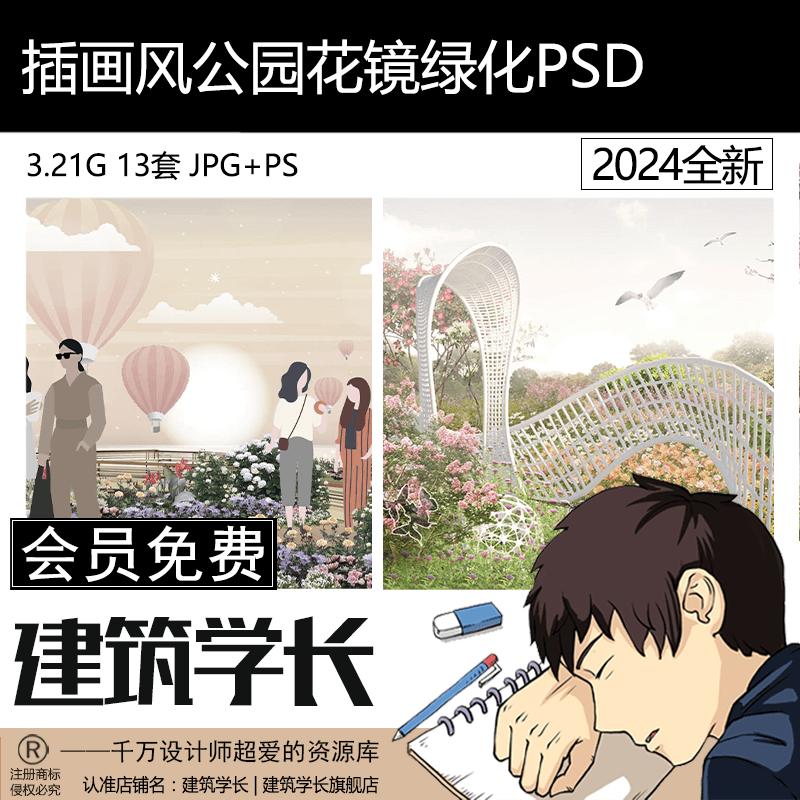 插画风公园花园景观植物花镜绿化PS后期效果图PSD免抠分层素材