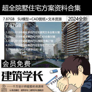 超全垂直森林花园空中院墅建筑住宅方案资料合集