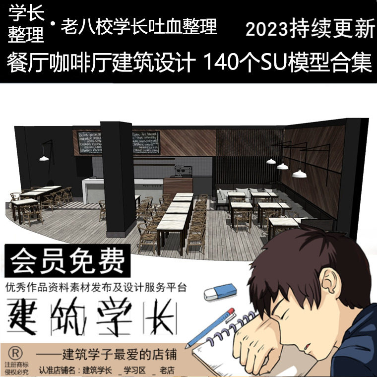 超全餐厅咖啡厅茶楼餐饮建筑空间日式中式欧式su草图大师模型设计