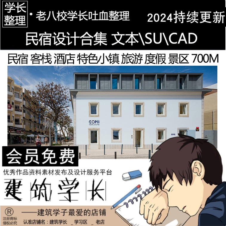 民宿设计方案文本效果图施工图CADSU合集建筑酒店中式特色小镇