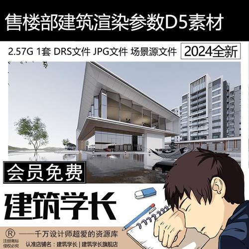 D5售楼部地产景观案例示范区建筑源文件效果图公建渲染参数D5素材