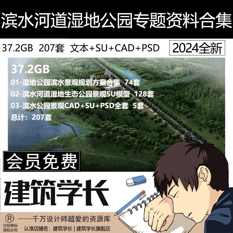 滨水河道湿地公园专题资料合集景观规划设计方案文本SU模型CAD图