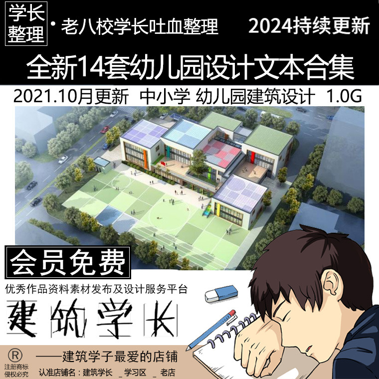 全新14套幼儿园设计文本合集 教育建筑 中小学校园 幼儿园建筑