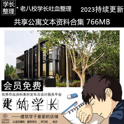 共享公寓文本合集 建筑住宅青年创新社区设计城市更新规划