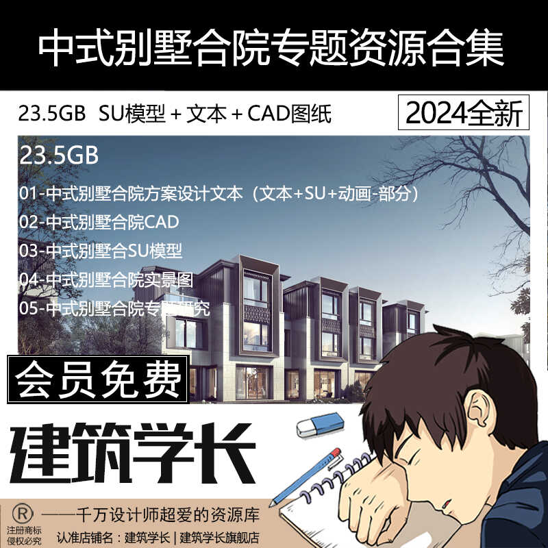 中式别墅合院建筑规划设计方案文本CAD文件实景图专题研究SU模型