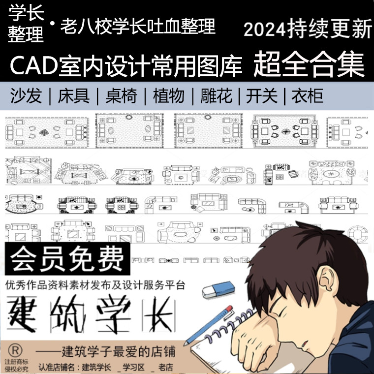 超全CAD室内建筑设计常用图库 家具 植物 装潢 平立剖节点大样 块