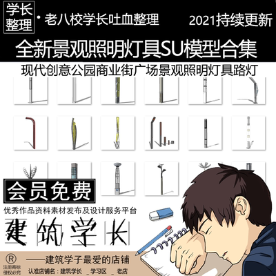 全新景观照明灯SU模型 现代创意公园商业街广场具路灯