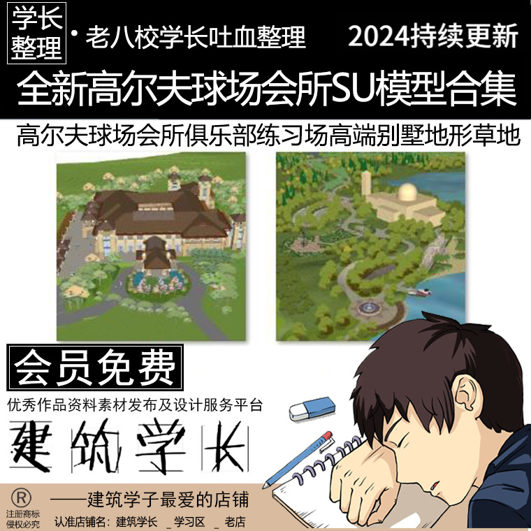 全新高尔夫球场会所SU模型合集 法式俱乐部练习场高端别墅草地