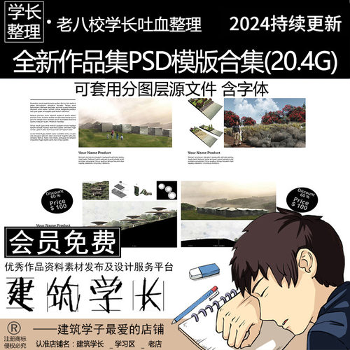 全新作品集PSD模板合集 分图层 建筑规划景观室内出国求职工作