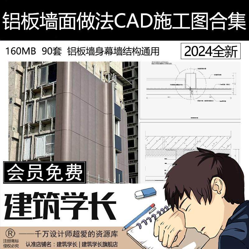 铝板墙面做法CAD施工图合集铝单板墙身幕墙结构通用节点大样做法,商务/设计服务,设计素材/源文件,淘宝优惠券,粉丝福利购,淘宝优惠卷
