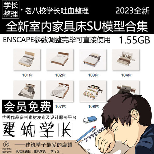 全新床SU模型合集 室内家具客厅办公室卧室草图大师SU