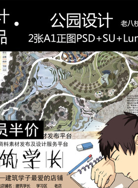 公园规划景观设计全套PSD+SU+Lumion城市社区公园