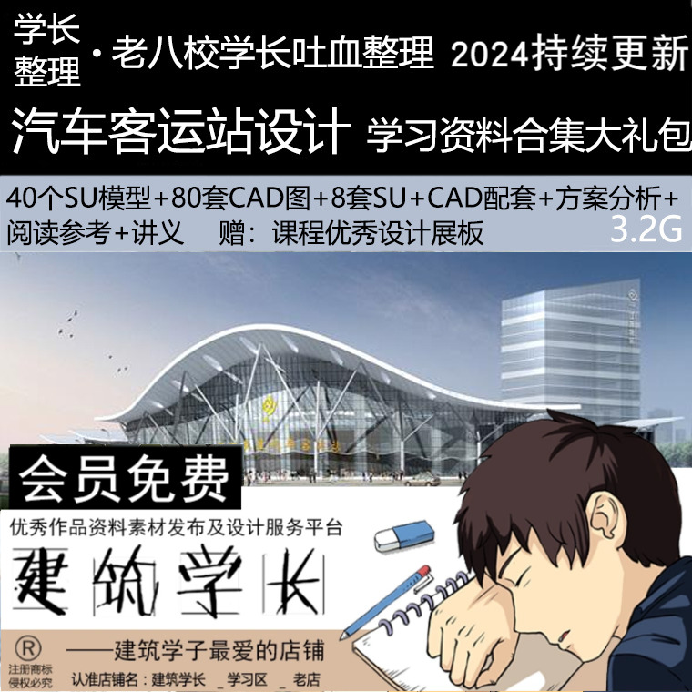 超全客运汽车站设计资料合集建筑SU模型CAD图纸文本参考案例流线 商务/设计服务 设计素材/源文件 原图主图