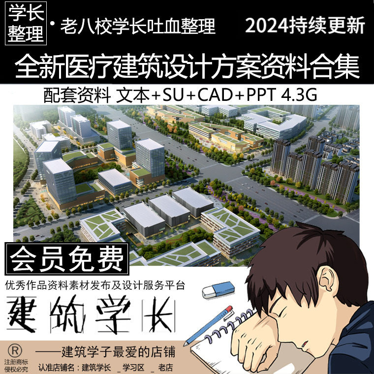 全新医疗建筑设计资料合集 文本 SU CAD合集 健康产业园示范区