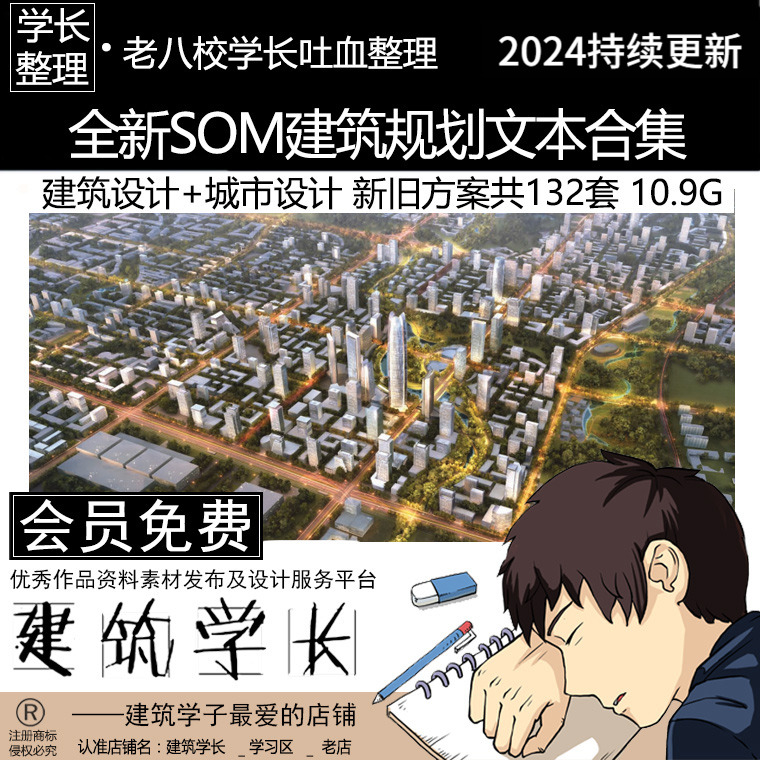 全新SOM建筑规划设计文本合集  城市更新设计竞赛项目合集