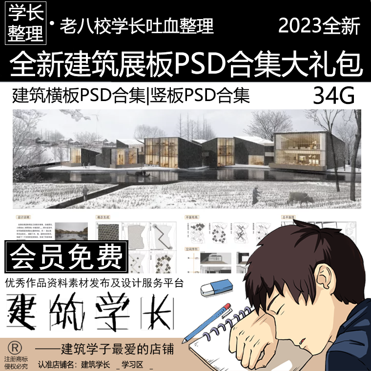 全新建筑设计展板PSD分层源文件合集横版竖版A1幼儿园绿建电影院