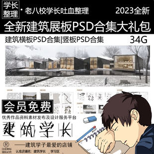 A1幼儿园绿建电影院 全新建筑设计展板PSD分层源文件合集横版 竖版