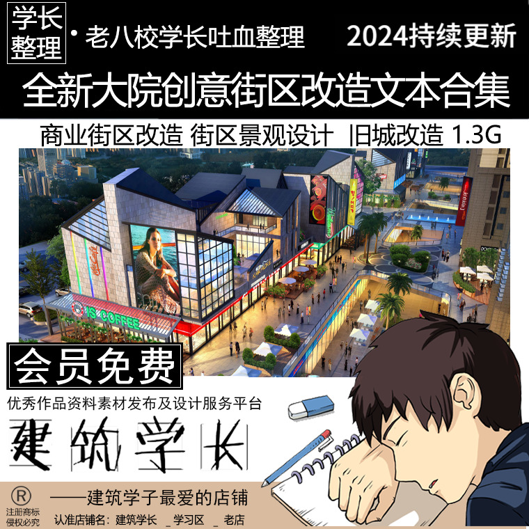 全新大院创意街区改造文本合集 商业街区改造 街区景观 旧城改造