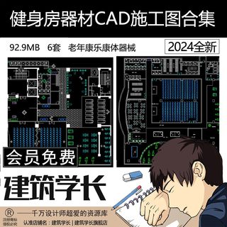 健身房器材CAD施工图合集户外健身器材平立面图库图例图块模块