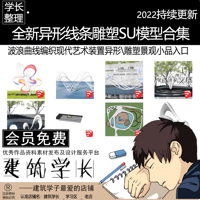 全新异形线条雕塑su模型合集 波浪曲线编织现代艺术装置景观小品