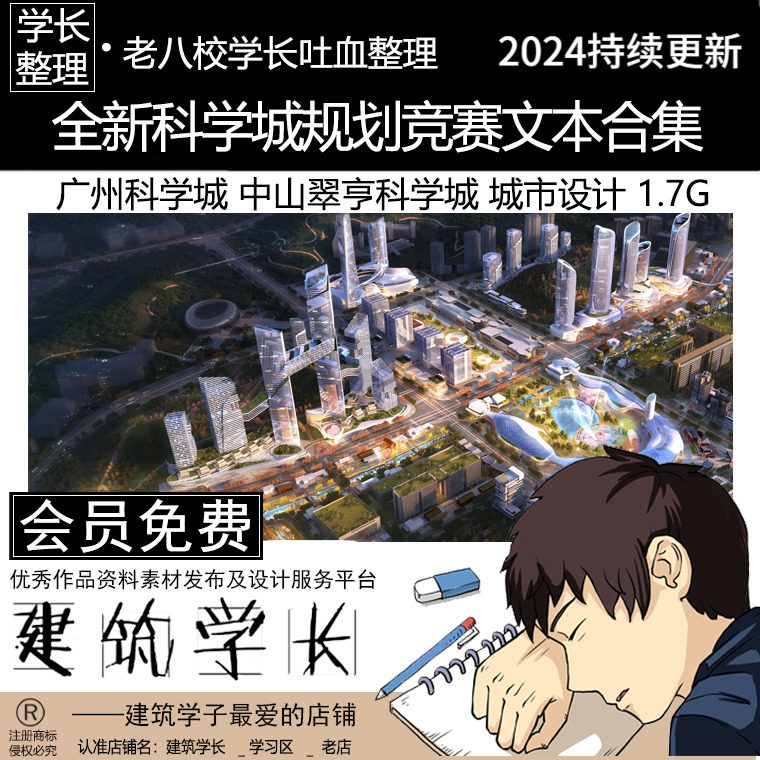 全新科学城规划文本合集 广州科学城中山翠亨科学城 城市设计竞赛