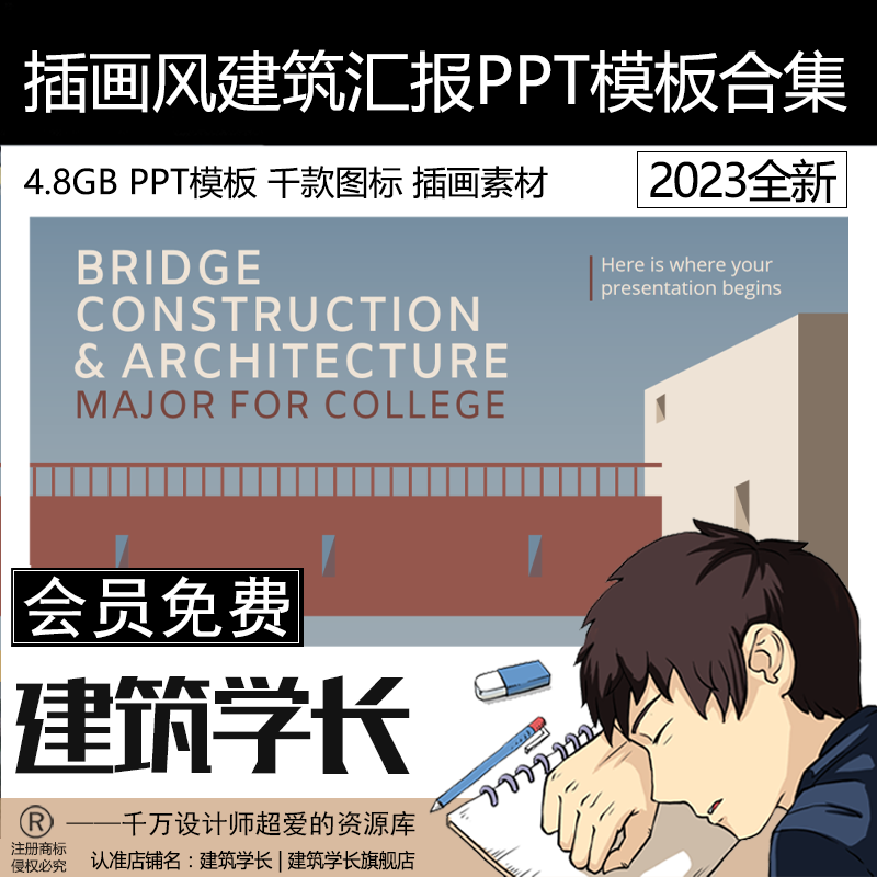 插画风建筑汇报PPT模板合集 PPT模板千款图标插画人物物品素材