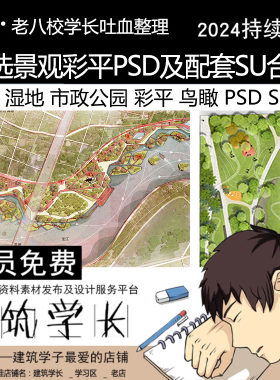 精选高逼格景观彩平PSD 滨水湿地公园总平面小清新竞赛风园林素材