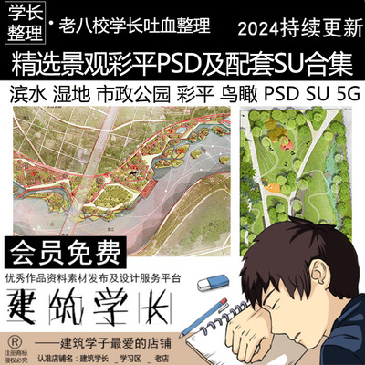 精选高逼格景观彩平PSD 滨水湿地公园总平面小清新竞赛风园林素材