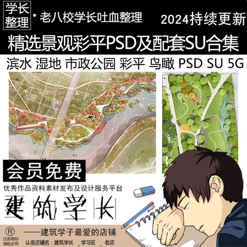 精选高逼格景观彩平PSD 滨水湿地公园总平面小清新竞赛风园林素材