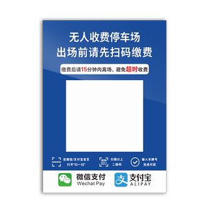 停车场标识牌小区物业车库酒店景区收费标准告示公示牌出入口收款扫码缴费提示牌立柱式铝板警示牌可定制