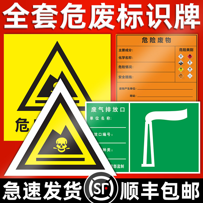 危险废物标识牌危废间标志一般固体废物雨水污水废气排放口环保警示牌